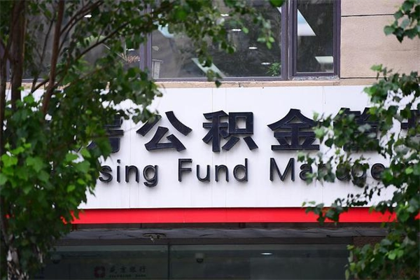 淮滨在职人员怎么取公积金（在职人员提取公积金流程）